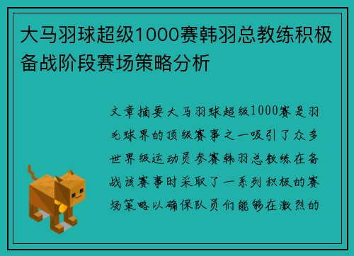 大马羽球超级1000赛韩羽总教练积极备战阶段赛场策略分析 大马羽球超级1000赛韩羽总教练积极备战阶段赛场策略分析