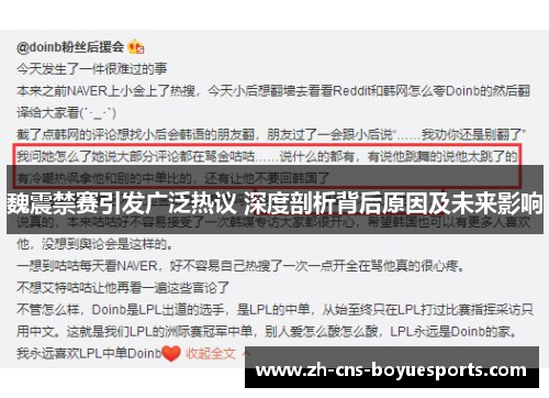 魏震禁赛引发广泛热议 深度剖析背后原因及未来影响 魏震禁赛引发广泛热议 深度剖析背后原因及未来影响