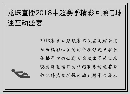 龙珠直播2018中超赛季精彩回顾与球迷互动盛宴 龙珠直播2018中超赛季精彩回顾与球迷互动盛宴