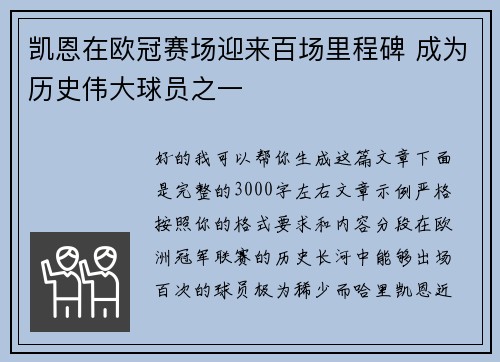 凯恩在欧冠赛场迎来百场里程碑 成为历史伟大球员之一 凯恩在欧冠赛场迎来百场里程碑 成为历史伟大球员之一