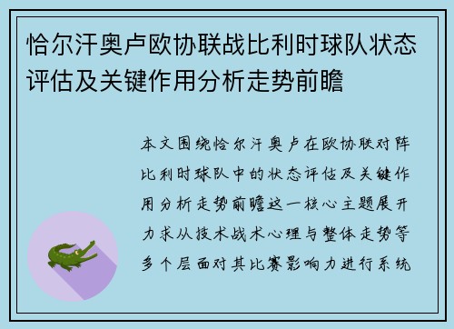 恰尔汗奥卢欧协联战比利时球队状态评估及关键作用分析走势前瞻