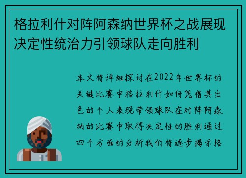 格拉利什对阵阿森纳世界杯之战展现决定性统治力引领球队走向胜利
